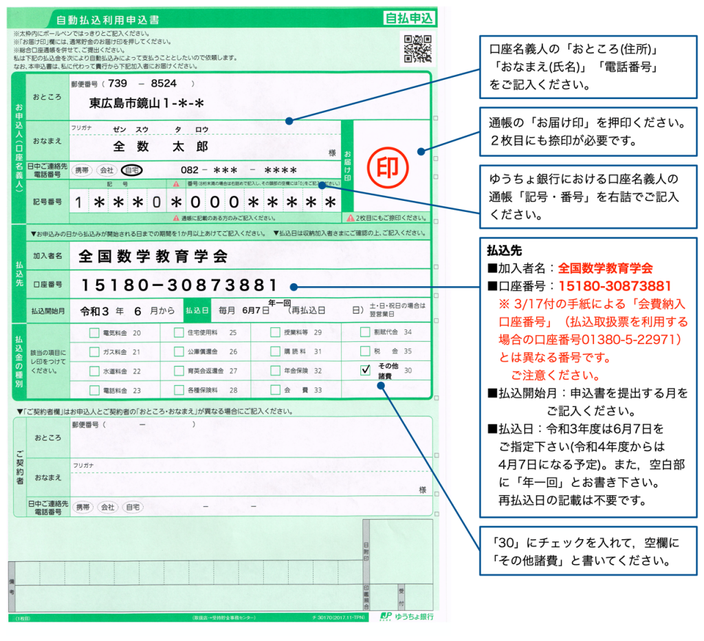 自動払込利用申込書記入例